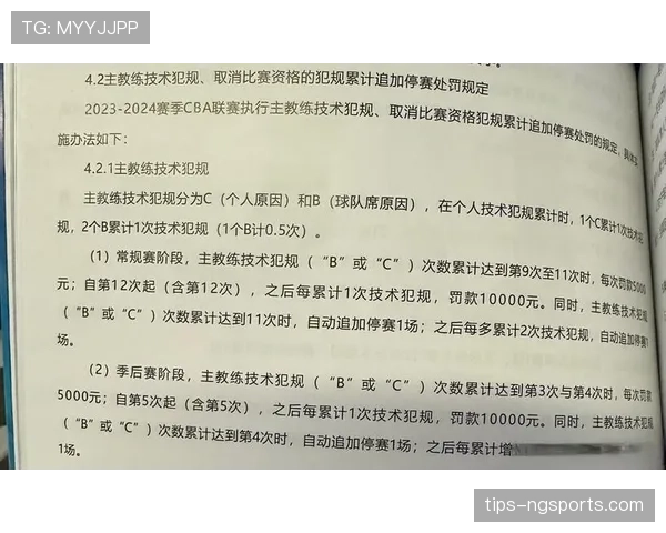 教练技术犯规是什么规则？判罚标准与实战解析