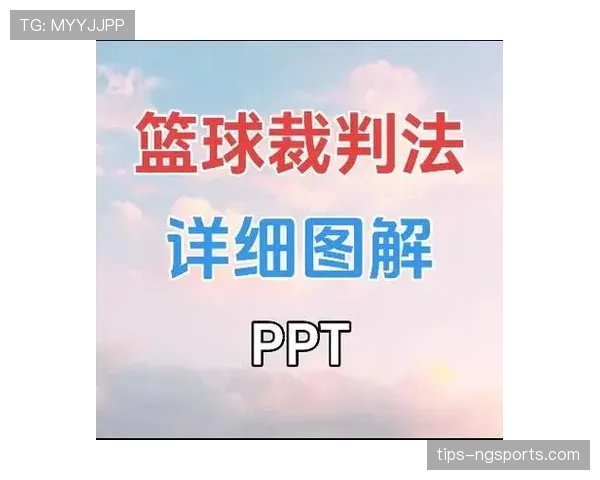 深入解读篮球持球启动规则的核心定义与现场判罚尺度
