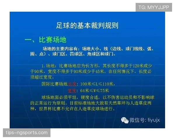 足球比赛半场时间规则及裁判执行标准详解