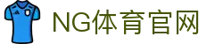 NG体育App官网下载安装｜极速稳定体验